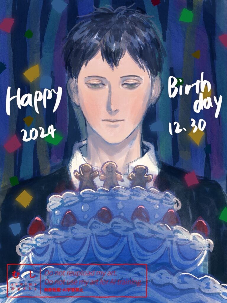 今年も
