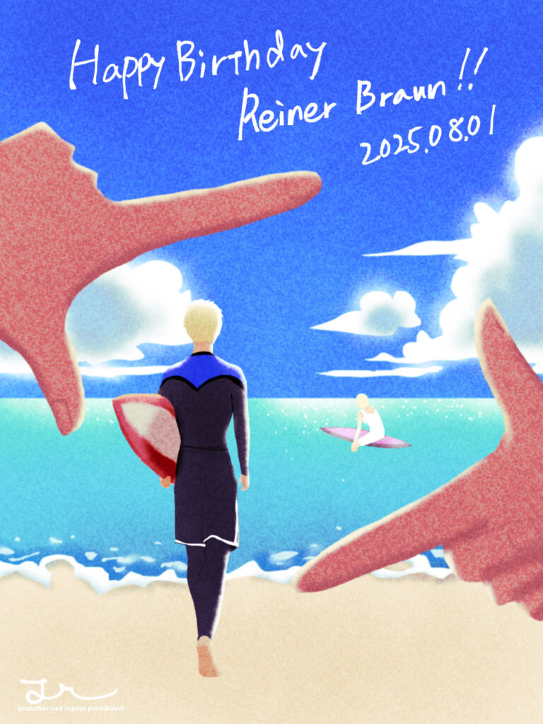 夏に浮かれて