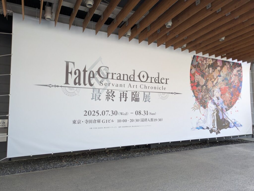 最終再臨展